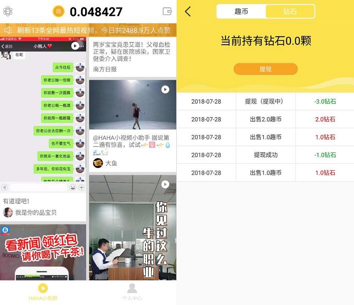HAHA小视频APP无限看视频赚钱1元起提现支付宝 支付宝红包 活动线报 第3张 HAHA小视频APP无限看视频赚钱1元起提现支付宝 支付宝红包 活动线报 第3张