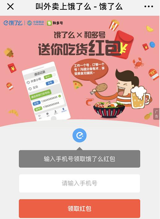 饿了么外卖携手和多号送随机饿了么外卖红包 外卖优惠券 优惠福利  第3张