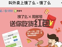 饿了么外卖携手和多号送随机饿了么外卖红包 外卖优惠券 优惠福利  第1张