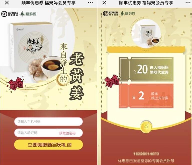 顺丰携手福妈妈送2元顺丰寄件券 快递优惠券 优惠福利  第3张