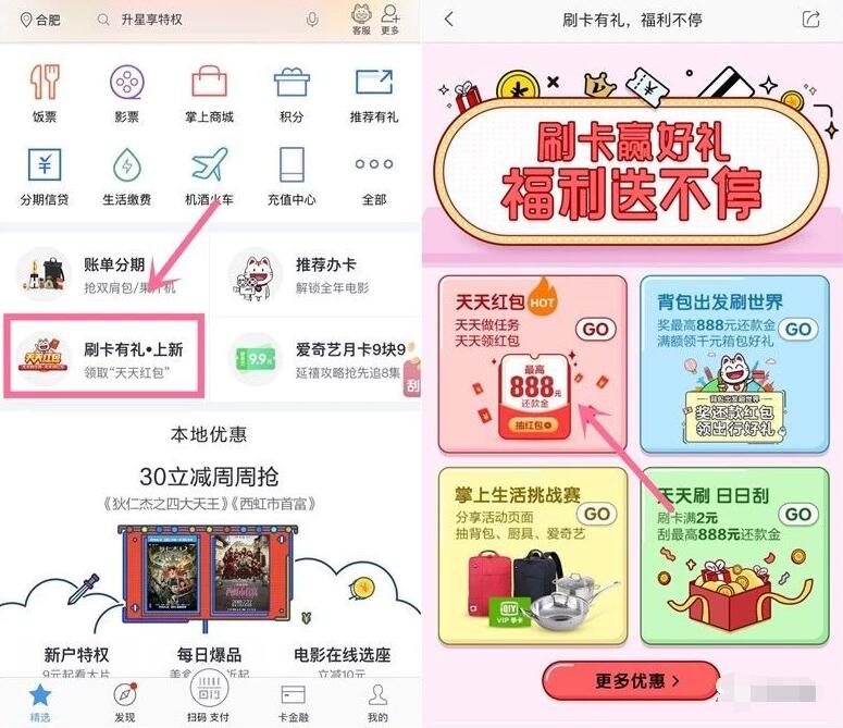 掌上生活APP刷卡有礼天天红包抽最高888元还款金 优惠卡券 优惠福利 第2张 掌上生活APP刷卡有礼天天红包抽最高888元还款金 优惠卡券 优惠福利 第2张