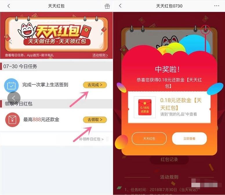 掌上生活APP刷卡有礼天天红包抽最高888元还款金 优惠卡券 优惠福利 第3张 掌上生活APP刷卡有礼天天红包抽最高888元还款金 优惠卡券 优惠福利 第3张