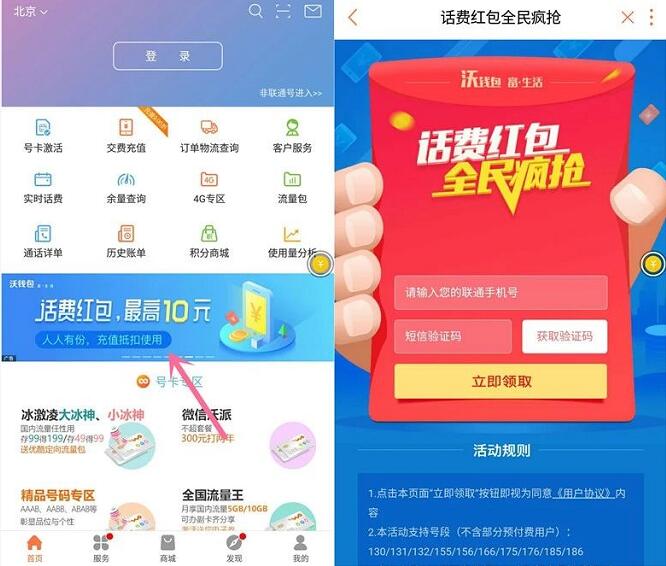 中国联通话费红包全民疯抢送最高10元话费红包 免费话费 活动线报 第3张 中国联通话费红包全民疯抢送最高10元话费红包 免费话费 活动线报 第3张