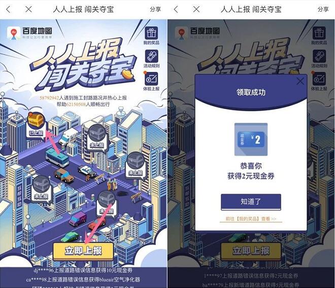 百度地图上报闯关夺宝开宝箱送2 10元话费流量券 免费流量 免费话费 优惠福利 第3张 百度地图上报闯关夺宝开宝箱送2 10元话费流量券 免费流量 免费话费 优惠福利 第3张