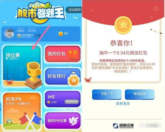 国都证券股市答题王答题抽奖送随机微信红包 微信红包 活动线报 第3张 国都证券股市答题王答题抽奖送随机微信红包 微信红包 活动线报 第3张