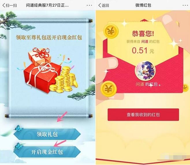微博问道游戏抽奖送随机微博红包奖励非必中 支付宝红包 活动线报 第3张 微博问道游戏抽奖送随机微博红包奖励非必中 支付宝红包 活动线报 第3张