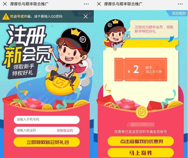 摩摩乐联合顺丰推广送2元顺丰寄件券 快递优惠券 优惠福利  第3张