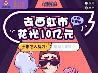 飞猪APP测测你的花钱能力抽奖送10M 1G联通流量 免费流量 活动线报 第1张 飞猪APP测测你的花钱能力抽奖送10M 1G联通流量 免费流量 活动线报 第1张