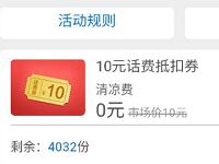 招商银行APP 7月清凉费缴费送10元手机话费 免费话费 活动线报  第1张