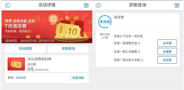 招商银行APP 7月清凉费缴费送10元手机话费 免费话费 活动线报  第3张