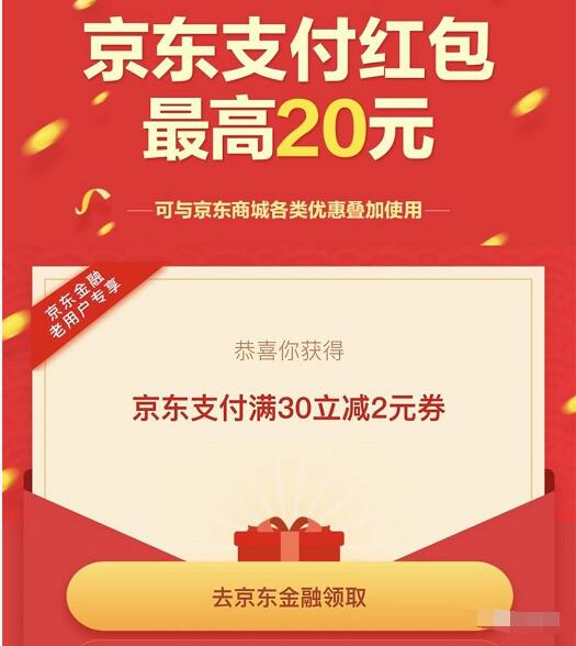 京东金融送最高20元京东支付红包每天可领取 京东 优惠福利  第3张