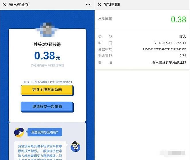 腾讯微证券+自选猜涨跌答题抽奖送随机微信红包 微信红包 活动线报 第4张 腾讯微证券+自选猜涨跌答题抽奖送随机微信红包 微信红包 活动线报 第4张