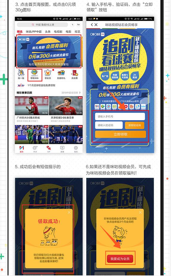 咪咕视频送3个月钻石会员再领0元30G视频流量包 免费会员VIP 免费流量 活动线报 第4张 咪咕视频送3个月钻石会员再领0元30G视频流量包 免费会员VIP 免费流量 活动线报 第4张