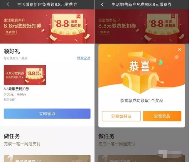 招商银行APP限制用户免费领取8.8元生活缴费红包 优惠卡券 优惠福利  第3张