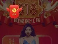 苏宁易购APP 818明星送红包下拉首页抽无敌券红包 优惠卡券 优惠福利  第1张