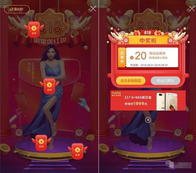 苏宁易购APP 818明星送红包下拉首页抽无敌券红包 优惠卡券 优惠福利  第2张