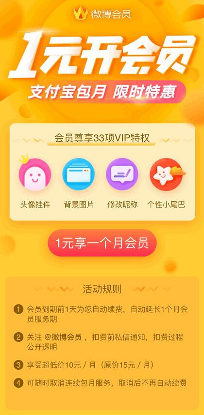 新浪微博限时特惠1元开通1个月微博会员VIP 免费会员VIP 活动线报 第3张 新浪微博限时特惠1元开通1个月微博会员VIP 免费会员VIP 活动线报 第3张