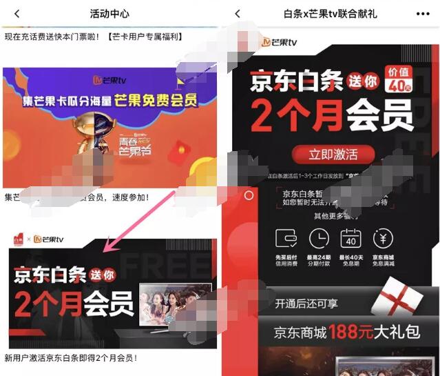 芒果TV开通京东闪付送2个月芒果TV，每人限领1次 免费会员VIP 活动线报  第2张
