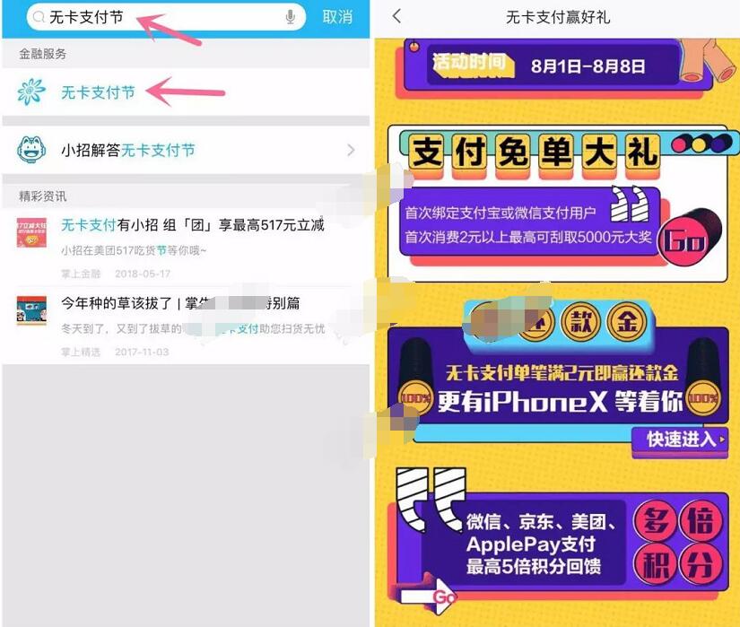 招商银行信用卡无卡支付节抽免单礼+还款金 优惠卡券 优惠福利 第2张 招商银行信用卡无卡支付节抽免单礼+还款金 优惠卡券 优惠福利 第2张