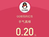 QQ钱包新用户专享付1分钱抽最高8.8元QQ红包 微信红包 活动线报  第1张