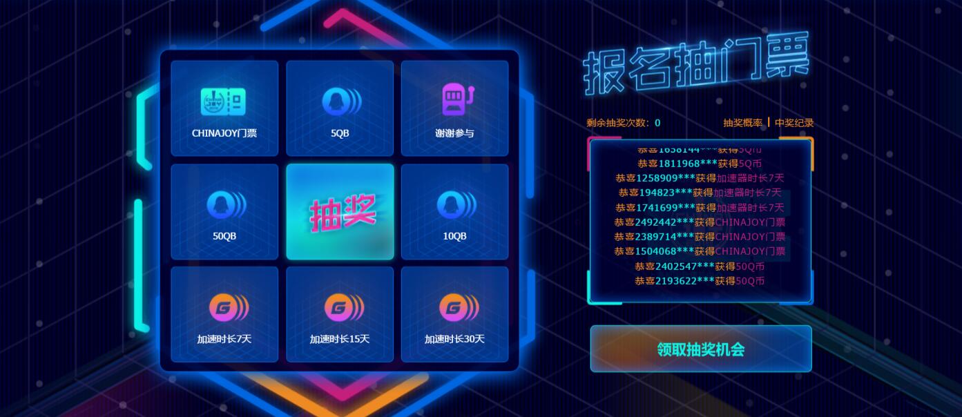腾讯网游加速器报名抽奖送5~50Q币或网游加速器时长 免费Q币 活动线报  第3张