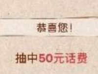 中国银联显性贫困人士省钱攻略抽奖10 50手机话费 免费话费 活动线报 第1张 中国银联显性贫困人士省钱攻略抽奖10 50手机话费 免费话费 活动线报 第1张