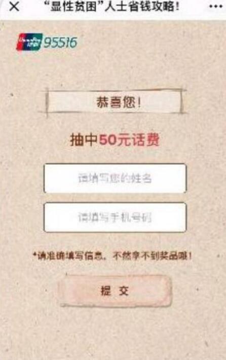中国银联显性贫困人士省钱攻略抽奖10 50手机话费 免费话费 活动线报 第3张 中国银联显性贫困人士省钱攻略抽奖10 50手机话费 免费话费 活动线报 第3张