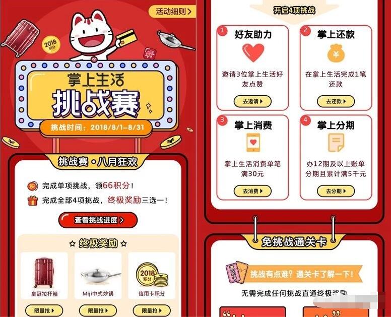 掌上生活APP挑战赛终极奖励66 2018信用卡积分 优惠卡券 优惠福利  第2张