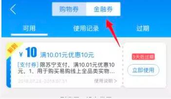 苏宁第4期新人领神券送30元无门槛神券撸40元免费商品 免费实物 活动线报 第7张 苏宁第4期新人领神券送30元无门槛神券撸40元免费商品 免费实物 活动线报 第7张