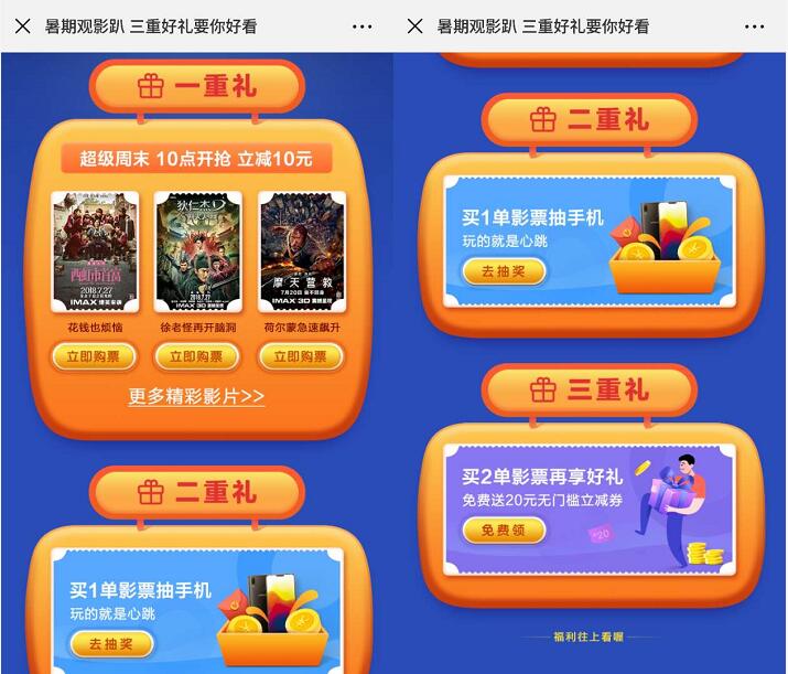掌上生活暑期观影趴观影三重礼抽手机、观影券 电影票优惠 优惠福利  第3张