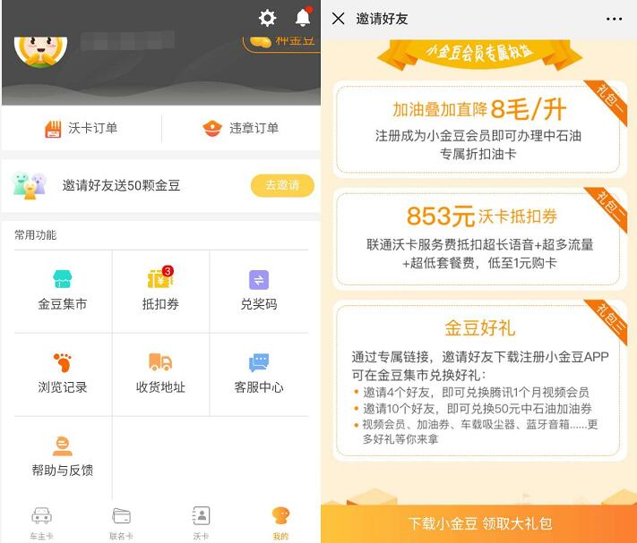 小金豆APP邀请4名好友送腾讯视频VIP会员月卡 免费会员VIP 活动线报  第3张
