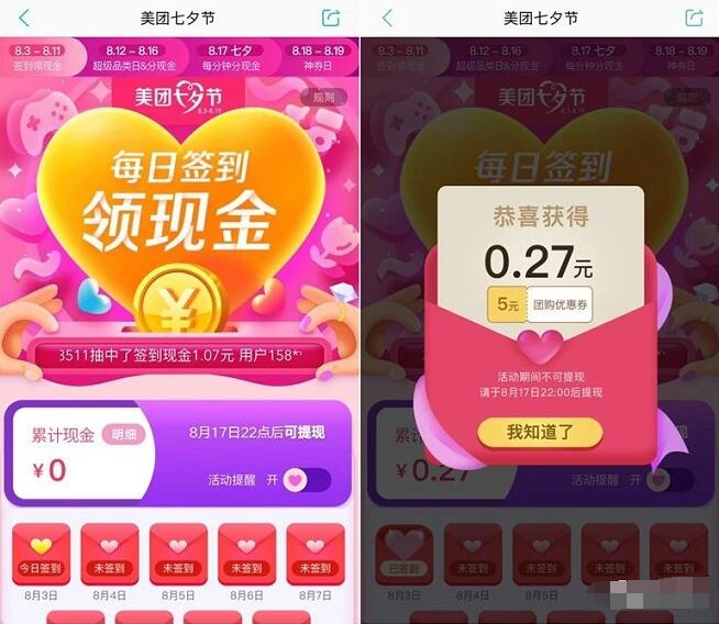 ​美团七夕节每日抽奖3波现金红包可提现至银行卡 微信红包 活动线报  第3张