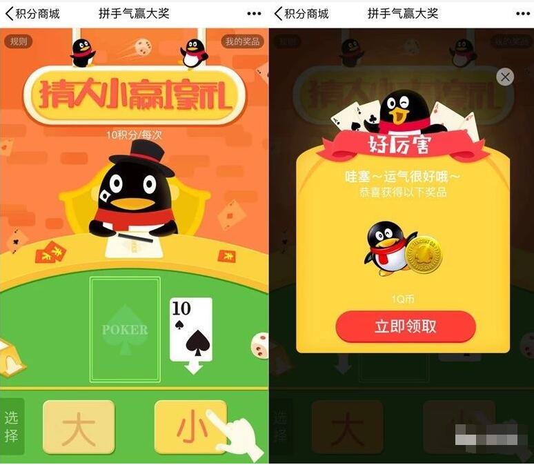 QQ钱包积分猜大小抽奖送10 100元话费/Q币 免费话费 免费Q币 活动线报  第3张
