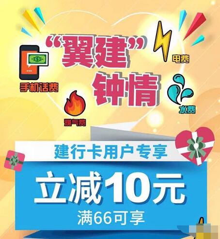 翼支付APP翼建钟情充值话费/生活缴费满66减10元 免费话费 优惠福利  第1张