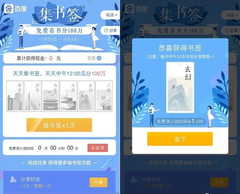 百度APP集书签免费看书瓜分100万现金红包 微信红包 活动线报  第3张