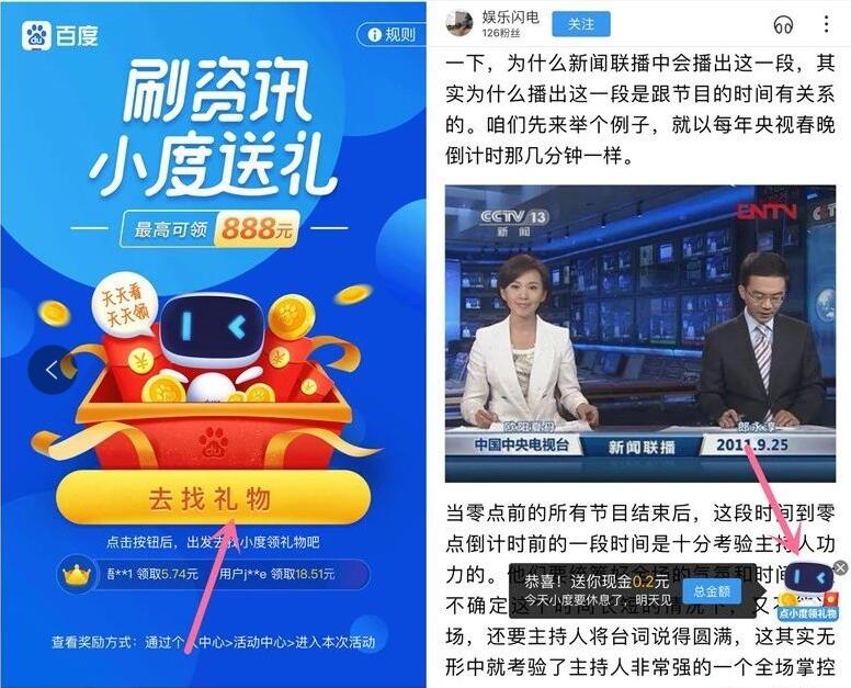 百度app刷资讯小度送礼每天送最高888元现金红包 微信红包 活动线报 第3张 百度app刷资讯小度送礼每天送最高888元现金红包 微信红包 活动线报 第3张