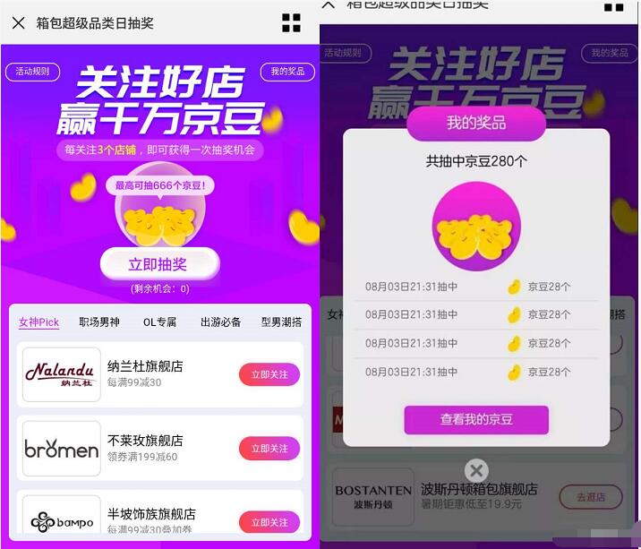 京东箱包品类日关注好店送100%最高666个京豆 京东 活动线报  第3张