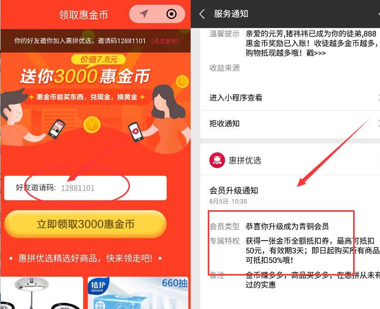 惠拼优选小程序赚金币0撸价值最高150元实物商品 免费实物 活动线报 第4张 惠拼优选小程序赚金币0撸价值最高150元实物商品 免费实物 活动线报 第4张