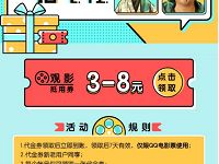 详细阅读:猫眼电影送观影抵用券3-8元猫眼电影优惠券 猫眼电影送观影抵用券3-8元猫眼电影优惠券