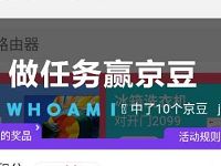 815京东家电10周年庆做任务抽随机京豆奖励 京东 活动线报 第1张 815京东家电10周年庆做任务抽随机京豆奖励 京东 活动线报 第1张