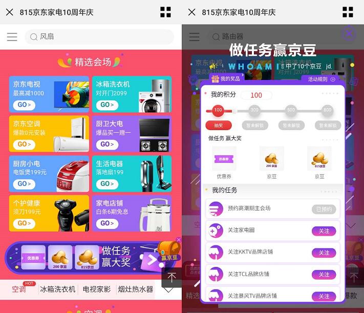 815京东家电10周年庆做任务抽随机京豆奖励 京东 活动线报 第3张 815京东家电10周年庆做任务抽随机京豆奖励 京东 活动线报 第3张