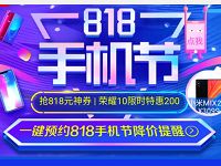 京东818手机节签到有礼每天签到抽最高818个京豆 京东 活动线报 第1张 京东818手机节签到有礼每天签到抽最高818个京豆 京东 活动线报 第1张