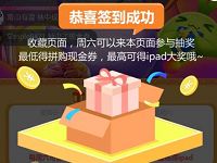 京东周六拼购日签到抽奖送无门槛拼购券或京东E卡 京东 活动线报 第1张 京东周六拼购日签到抽奖送无门槛拼购券或京东E卡 京东 活动线报 第1张