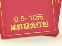 黄钻限制用户阅读书籍送0.5 10元QQ现金红包 微信红包 活动线报  第1张