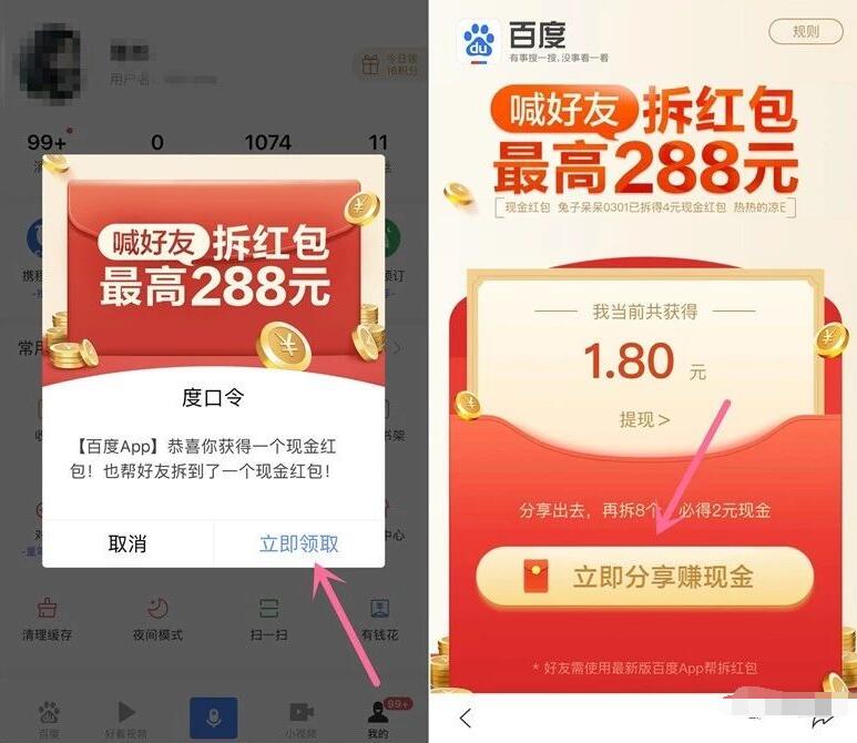 百度app帮好友拆红包双方必得红包送最高288元现金 微信红包 活动线报 第3张 百度app帮好友拆红包双方必得红包送最高288元现金 微信红包 活动线报 第3张