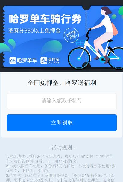 哈罗单车免押金免费送哈罗单车5张1元骑行券 出行优惠券 优惠福利  第3张