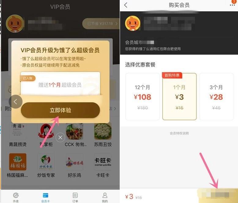 淘宝饿了么绑定升级领取2个月饿了么超级会员VIP 外卖优惠券 优惠福利 第2张 淘宝饿了么绑定升级领取2个月饿了么超级会员VIP 外卖优惠券 优惠福利 第2张
