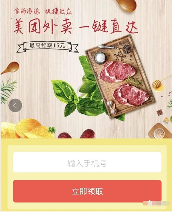 美团外卖送随机外卖红包最高领取15元美团外卖红包 外卖优惠券 优惠福利  第3张
