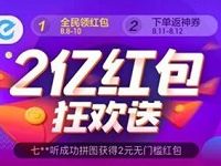 手机淘宝饿了么十周年发放2亿饿了么外卖红包 外卖优惠券 优惠福利  第1张