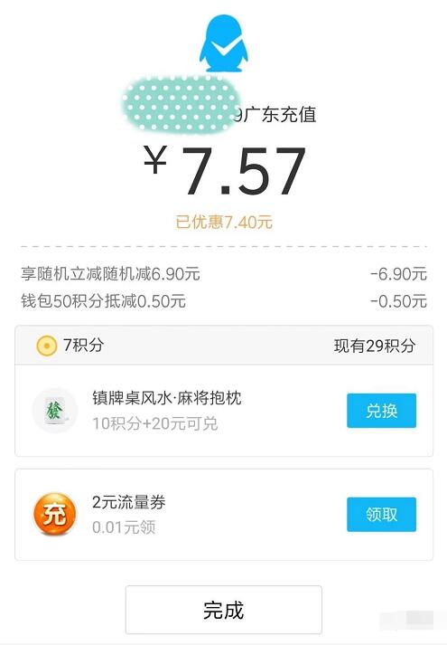 QQ钱包充话费浦发银行信用卡支付享随机立减 免费话费 优惠福利  第1张